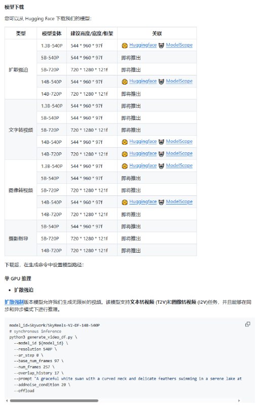 SkyReels-V2：全球首个无限长度影片生成模型，打破视频生成时长限制，让创意无限延伸