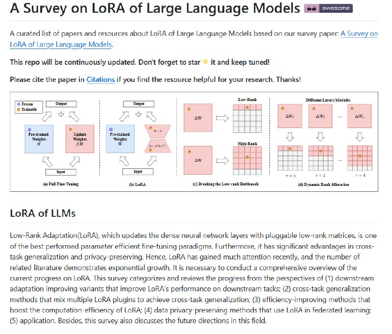 A Survey on LoRA of Large Language Models：大型语言模型参数高效微调利器LoRA综述资源库 • LoRA（低秩适配）通过插入低秩矩阵，实现对大模型密集层的高效微调，显著降低参数量与计算成本