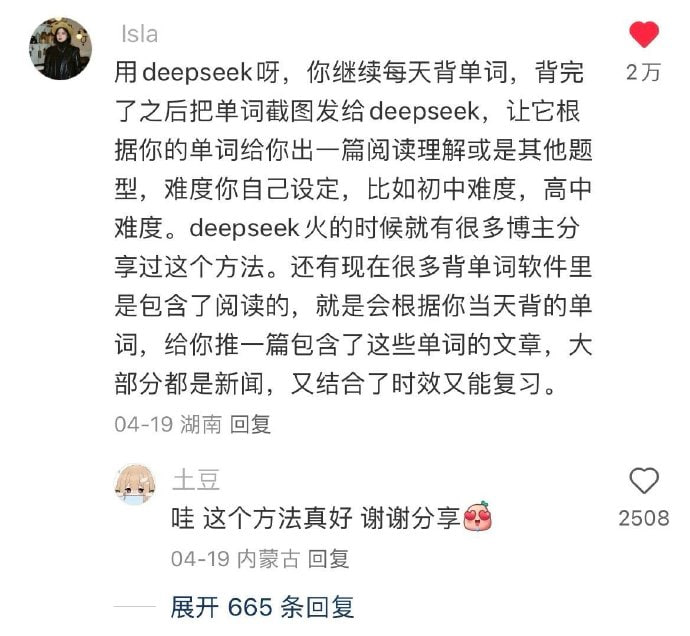 用deepseek记单词的方法 | #英语 #经验用deepseek记单词的方法 | #英语 #经验