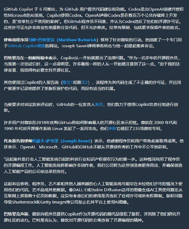 程序员对GitHub，其母公司微软和OpenAI提起集体诉讼，指控其违反开源许可证