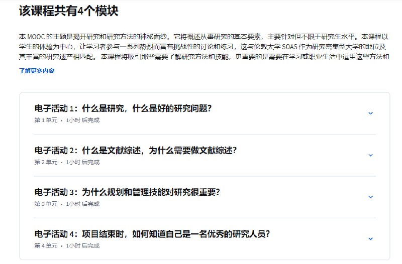 了解研究方法：一门帮你掌握研究技能的课程，适合所有需要提升研究能力的学习者，无论你是学生还是职场人士，都能通过这门课学会如何提出好问题、进行文献综述和规划研究项目，让你在学习或工作中更专业