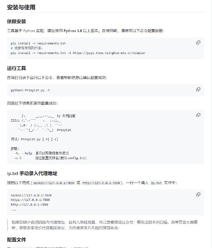 ProxyCat：一款代理池中间件，能将临时IP变成固定IP，适用于需要频繁更换IP的网络操作，如网络安全测试