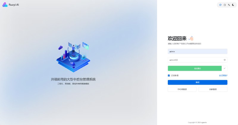 RuoYi AI：全栈式AI开发平台，让开发者轻松构建个性化AI应用
