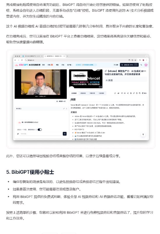 BibiGPTAI音视频助理：让音视频看得快，搜得到，用得好 | #工具快速获取视频核心内容，节省80%观看时间；智能检索关键信息，快速定位感兴趣内容；AI辅助学习与工作，提升内容吸收效率BibiGPTAI音视频助理：让音视频看得快，搜得到，用得好 | #工具快速获取视频核心内容，节省80%观看时间；智能检索关键信息，快速定位感兴趣内容；AI辅助学习与工作，提升内容吸收效率