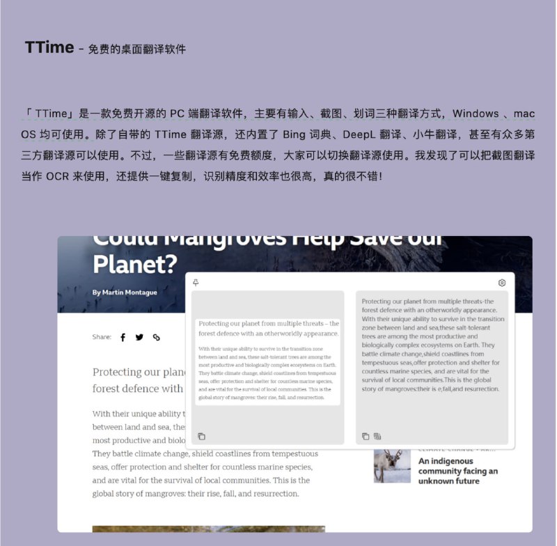 一款简洁高效的输入、截图、划词翻译软件TTime | 官网 | #工具