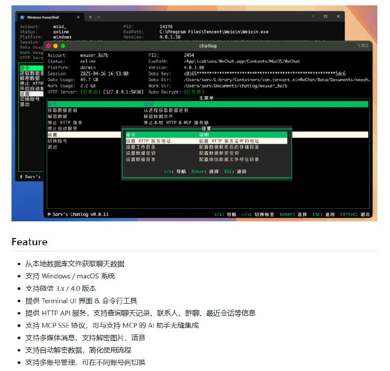 Chatlog：轻松管理你的聊天记录