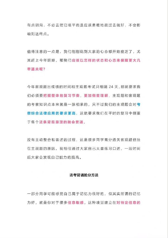 法考的几个高效记忆法 | #经验法考的几个高效记忆法 | #经验