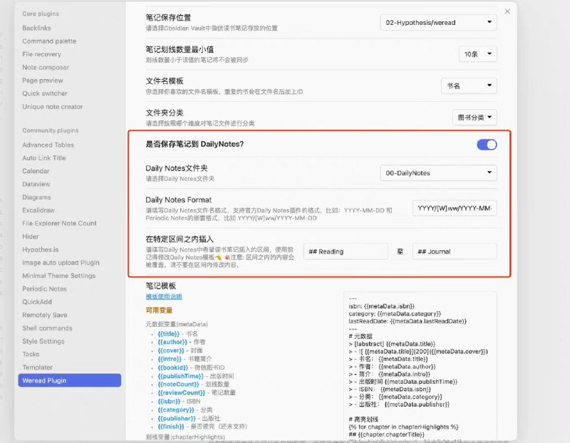 一款开源的Obsidian微信读书插件：Obsidian Weread Plugin