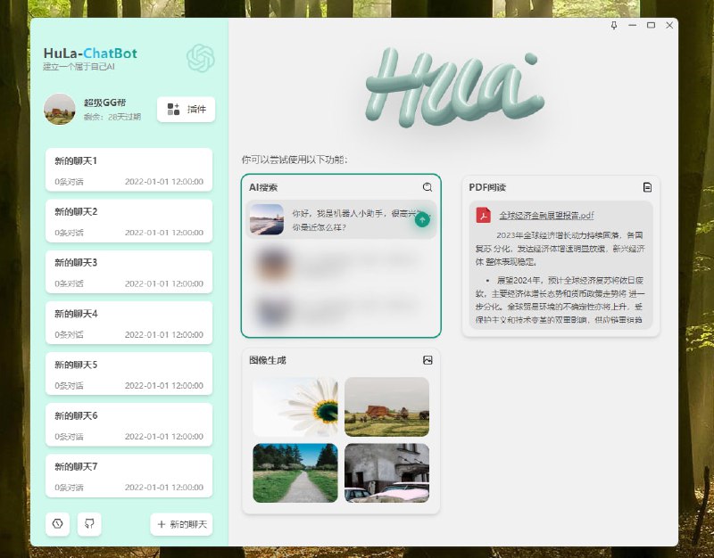 HuLa：一款基于Tauri v2+Vue3的跨平台即时通讯桌面应用，不仅仅是即时通讯