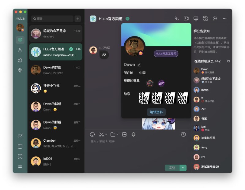 HuLa：一款基于Tauri v2+Vue3的跨平台即时通讯桌面应用，不仅仅是即时通讯