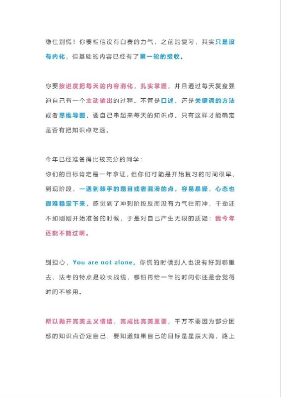 法考的几个高效记忆法 | #经验法考的几个高效记忆法 | #经验