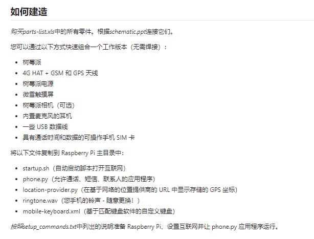 DIY一个开源手机 | OURS-project