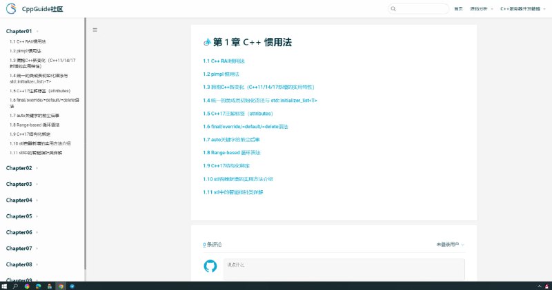 C++服务器开发精髓 | 在线阅读 | #电子书本书从操作系统原理角度讲解进行C++服务器开发所需掌握的技术栈