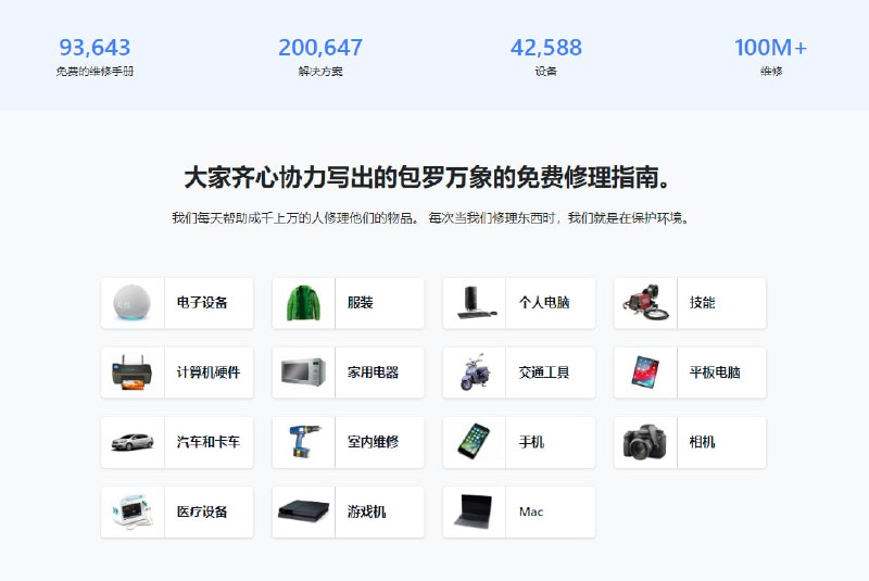 iFixit是一个提供电子产品维修指南和工具的网站，它的宗旨是“让每个人都能修理自己的东西”