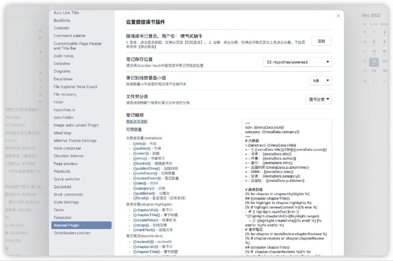 一款开源的Obsidian微信读书插件：Obsidian Weread Plugin