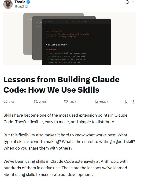 Claude Code的技能系统：百个技能背后的九大类型与最佳实践 | 推文Anthropic团队在Claude Code中实际使用了数百个技能，总结出9大类型和若干制作原则
