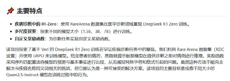 DiagnosisZero：基于DeepSeek R1 Zero的罕见病诊断研究项目，助力医疗AI的精准诊断