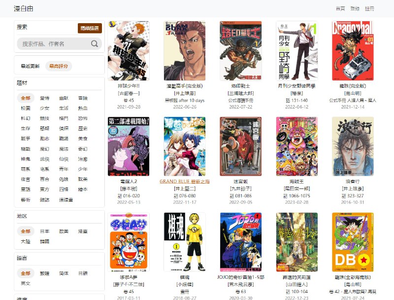 漫自由是一个由漫画爱好者维护的漫画分享平台，提供高清mobi和epub格式的Kindle漫画下载