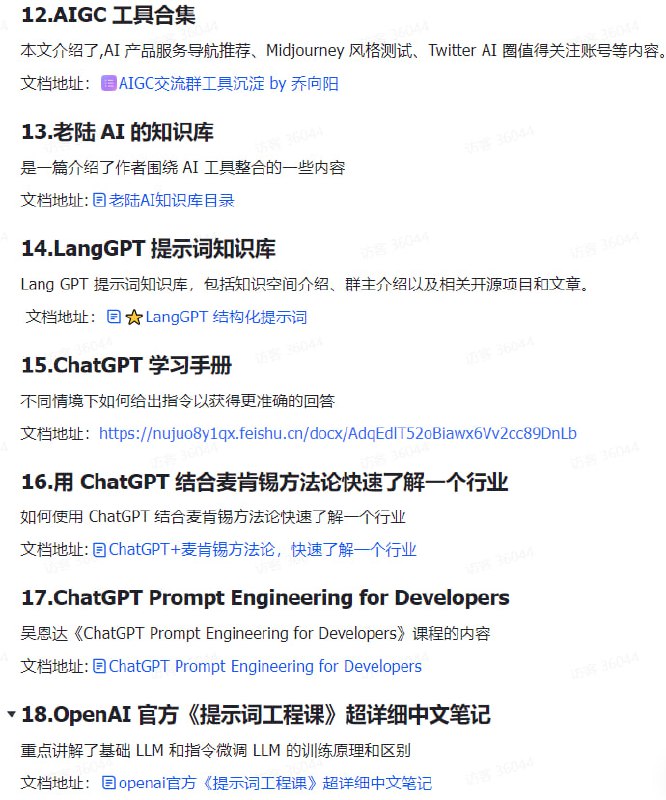 晓雅聊AI | AI类知识文档全网合集晓雅聊AI | AI类知识文档全网合集