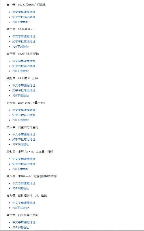 18.06 线性代数（Linear Algebra）中文笔记该笔记总结了我们在学习MIT线性代数课程的学习经验和过程