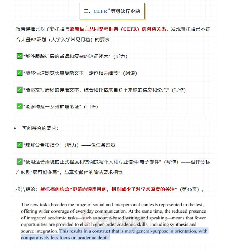 雅思官方公开质疑2026新托福含金量 | 详文 | 报告原文2026年2月，英国文化教育协会（雅思官方）发布了一份长达58页的研究报告，毫不隐晦地发表了关于新托福改革的质疑