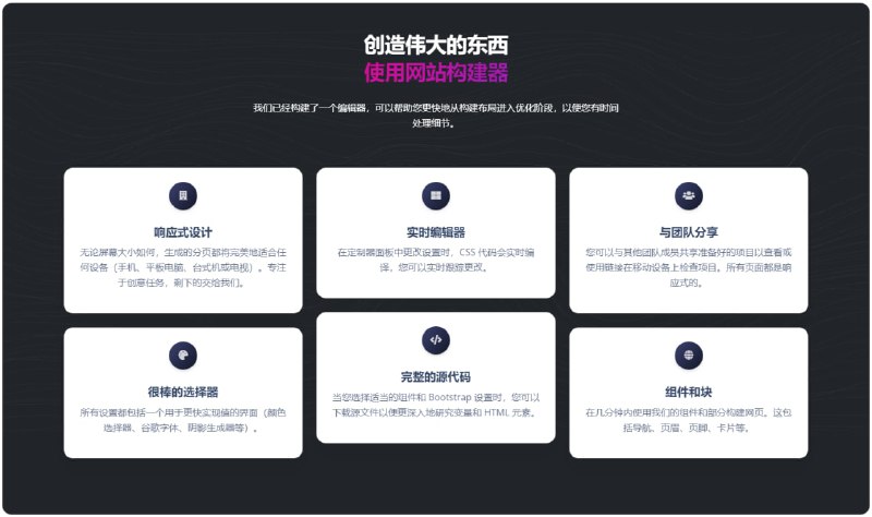 Soft UI Design System Builder是一种低代码工具，可帮助你使用基于 Bootstrap 的拖放在线构建器在几分钟内为您的初创公司或企业创建网站页面
