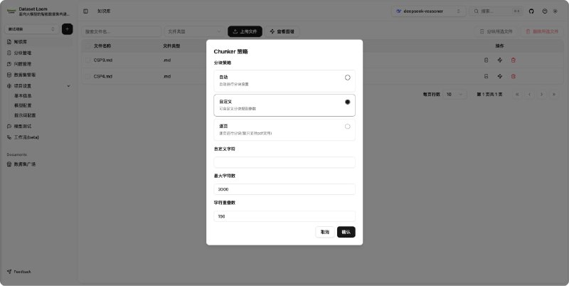 DatasetLoom：专为多模态大模型训练打造的智能数据集构建与评估平台• 支持图文问答（VQA）、图像描述、监督微调（SFT）、偏好对齐（DPO）等多种训练任务  • 集成模型自动评分、多模型对比（GPT-4V、LLaVA、CLIP 等），实现训练效果高效评估  • 文档解析涵盖 PDF、Word、Markdown、TXT，支持知识抽取与分块处理  • 图像区域标注与多模态问答生成，助力丰富训练样本构建  • 用户权限管理细化，支持管理员、协作者、访客角色分配，满足团队协作需求  • 数据持久化与版本管理，保证训练语料安全稳定，支持导出 JSON、CSV、HuggingFace Dataset 格式  • 基于 Redis 的工作流引擎（Beta），实现复杂任务自动调度与流程管理  • 采用 TypeScript + Next.js 15 + Tailwind CSS + Prisma ORM 技术栈，兼容多种 SQL 数据库（SQLite、MySQL、PostgreSQL、SQL Server）灵活部署  DatasetLoom通过模块化设计和统一数据结构，打通从原始数据到结构化训练集的全链路，助力多模态大模型训练的效率与质量提升