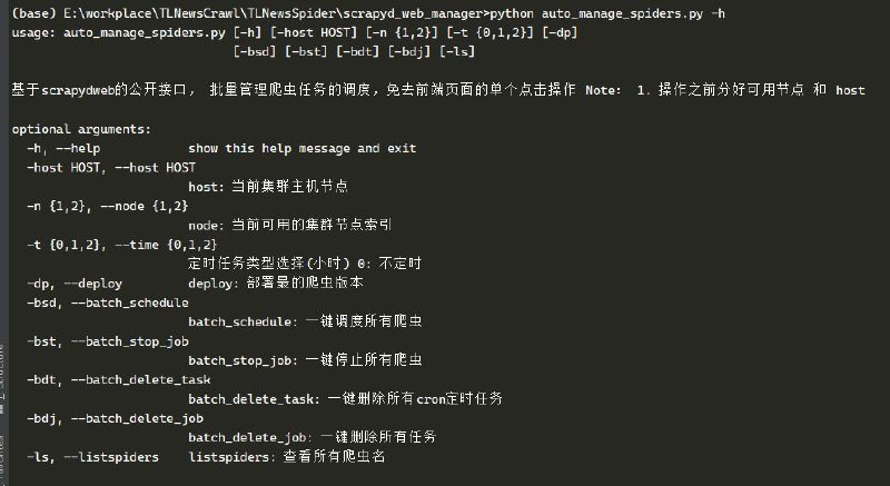 TLNewsSpider-舆情信息获取 - 狠心开源企业级舆情爬虫项目：支持任意数量爬虫一键运行、爬虫定时任务、爬虫批量删除；爬虫一键部署；爬虫监控可视化; 配置集群爬虫分配策略；现成的docker一键部署TLNewsSpider | #工具 #爬虫TLNewsSpider-舆情信息获取 - 狠心开源企业级舆情爬虫项目：支持任意数量爬虫一键运行、爬虫定时任务、爬虫批量删除；爬虫一键部署；爬虫监控可视化; 配置集群爬虫分配策略；现成的docker一键部署TLNewsSpider | #工具 #爬虫