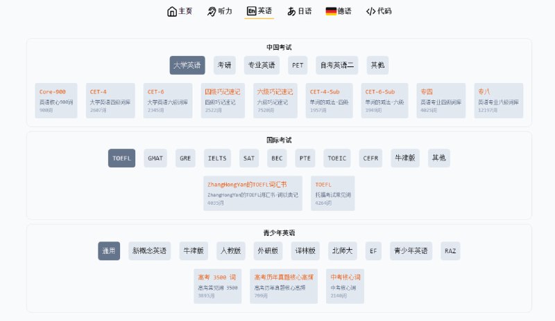 在线英语单词记忆练习和听力训练工具 | #工具 #英语新增听力磨耳训练功能，涵盖英语中考到专八词库