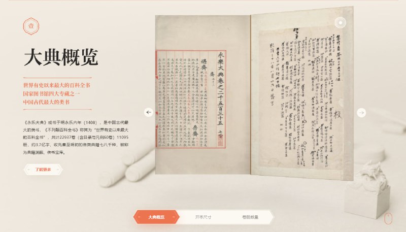 永乐大典：高清影像数据库（第一辑）正式上线，这是国家图书馆馆藏 40 册《永乐大典》首次在线上公开，包括 75 卷内容，共涉及 14 个韵部、17 个韵字、1800 部书