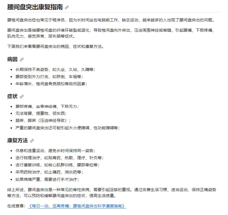 一份为程序员群体提供的颈椎病腰突的康复指南 | link | #指南一份为程序员群体提供的颈椎病腰突的康复指南 | link | #指南