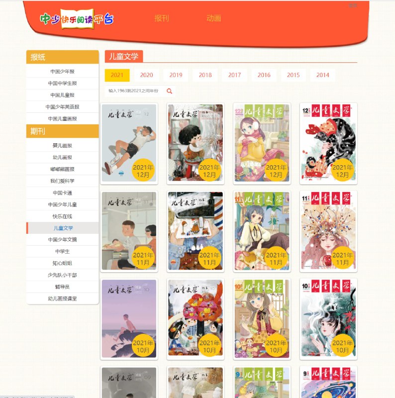 一个可以在线免费看《儿童文学》的网站，从1963年创刊以来一直到现在的都有