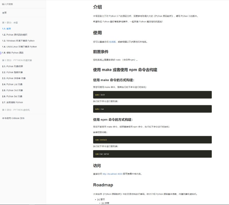 Python3源码剖析 | #电子书目前作者完成了PYTHON 内建对象的分析，后续的PYTHON 虚拟机部分鸽了