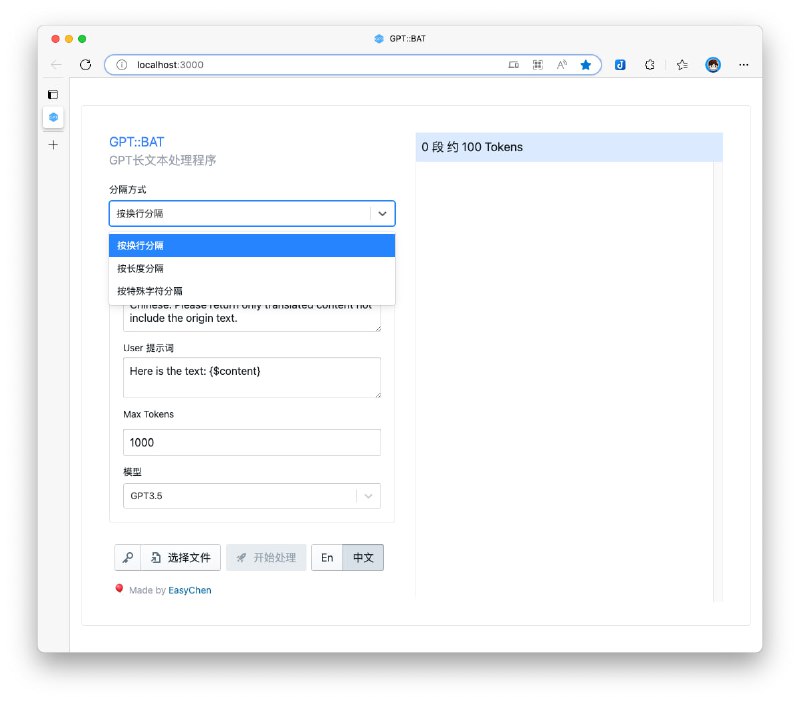GPT长文本批处理工具可以将长文本分隔成小段，然后使用GPT进行处理，并将结果拼接起来以便下载
