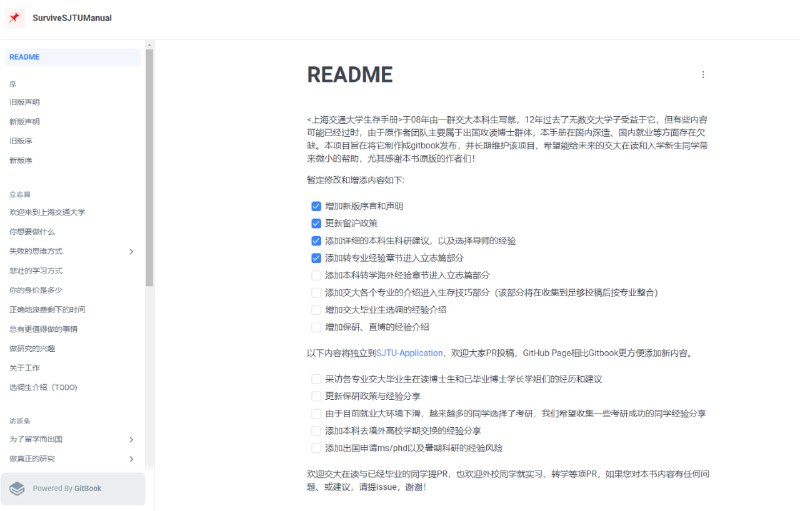 上海交通大学生存手册 网页版 | pdf版 | #手册