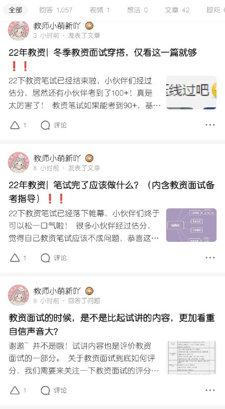 逛知乎看到一个用户更新的一些关于教资的问答，感兴趣可以看看