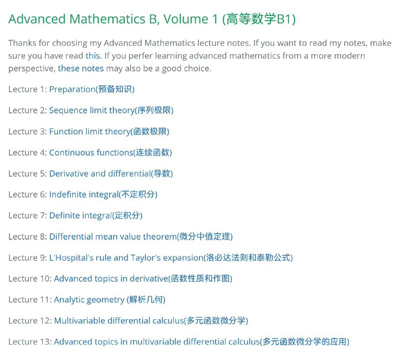 北京大学数学科学学院谢彦桐老师的高等数学讲义 | 传送门北京大学数学科学学院谢彦桐老师的高等数学讲义 | 传送门