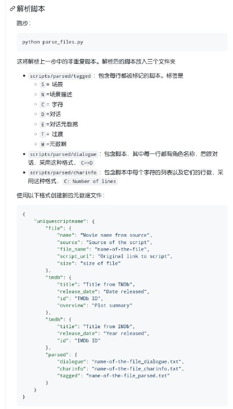 这是一个允许你从多个来源收集电影剧本的工具，并以.txt文件的形式创建一个包含2.5千多部电影剧本的数据库，同时还有电影的元数据