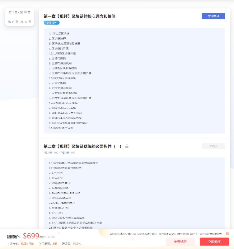预售：区块链实战—从原理到应用官网价$699，预售价￥188/人，限25人预售：区块链实战—从原理到应用官网价$699，预售价￥188/人，限25人