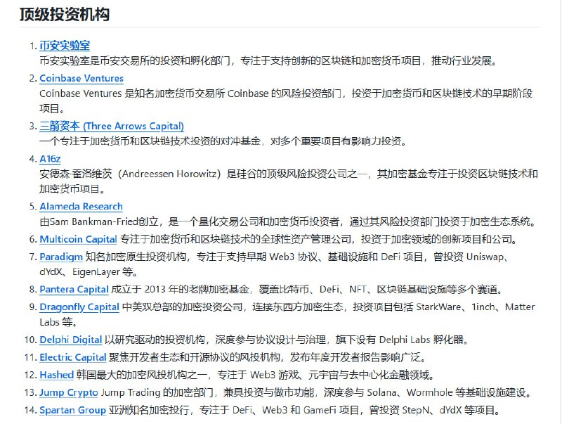 币圈区块链全景资源库，覆盖从新手入门到深度投研的全链条信息与工具，帮助用户高效导航加密世界：• 📊 核心工具：欧易OKX、币安、芝麻开门等主流交易所注册与羊毛攻略，巨鲸追踪、空投任务、稳定币及RWA项目详解  • 🔗 跨链与Layer-2：Polkadot、Cosmos、Arbitrum、zkSync等主流跨链桥与扩容方案，保障资产自由流通与链间互操作性  • 🎨 Web3生态：NFT铸造与交易平台、GameFi数据分析、元宇宙开发工具，助力数字资产和虚拟世界探索  • 🛠 投研与数据：Messari、Santiment、Nansen等高阶链上数据分析，配合CMC、CoinGecko快速把握币种动态  • 🛡 安全与钱包：CertiK智能合约审计，Metamask、Ledger等软硬件钱包选择指南，保障资产安全  • 📰 行业资讯：覆盖中英文主流媒体、权威推特账号及多语种电报群，第一时间掌握政策与市场风向  • 📚 学习与社区：Solidity教程、智能合约实战、全球黑客松与DAO运营实战，打造坚实技术与社交网络基础  长期积累与系统化整合，打造币圈学习与投资的“信息超级引擎”，帮助你从入门到精通，掌握底层逻辑与行业趋势