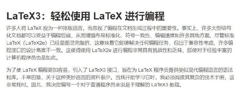 LaTeX3轻松入门教程，介绍了LaTeX3编程语言的优势、目标以及如何控制宏展开的方法 | link | #教程