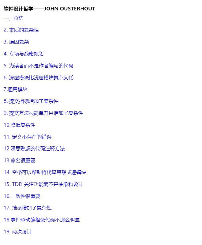 John Ousterhout《软件设计哲学》的读书笔记（英文）“我大约18个月前读过《软件设计的哲学》