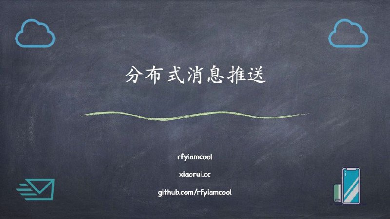 “峰云就她了”作者的一系列技术分析PPT内容包括：Etcd的设计与实现、git的那些事儿、分布式消息推送、Kafka的设计与实现、TCP的那些事儿、Golang高级编程技巧、GRPC的那些事儿、分布式任务系统、优雅的编程者、分布式行情推送系统(golang)、Redis经验之谈、