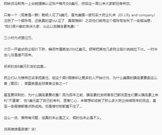 8美元引发的血案