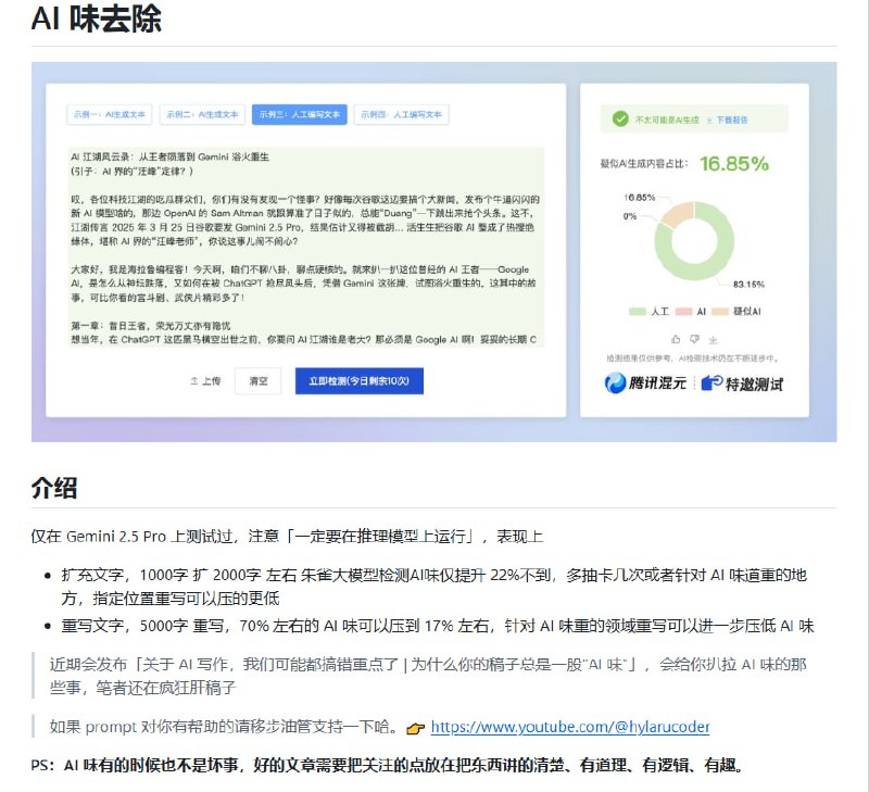 AI味去除：让AI生成的文本摆脱机械感，重获人类写作风格