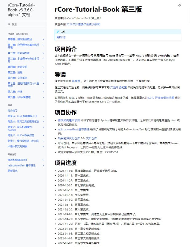 2022年开源操作系统训练营本教程展示了如何 从零开始 用 Rust 语言写一个基于 RISC-V 架构的 类 Unix 内核 