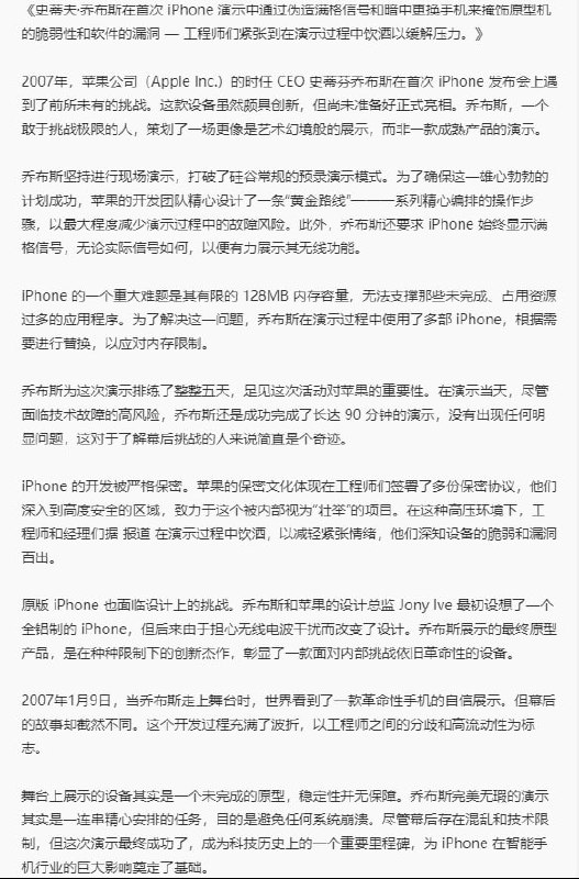 史蒂夫·乔布斯在首次 iPhone 演示中通过伪造满格信号和暗中更换手机来掩饰原型机的脆弱性和软件的漏洞 — 工程师们紧张到在演示过程中饮酒以缓解压力 | src