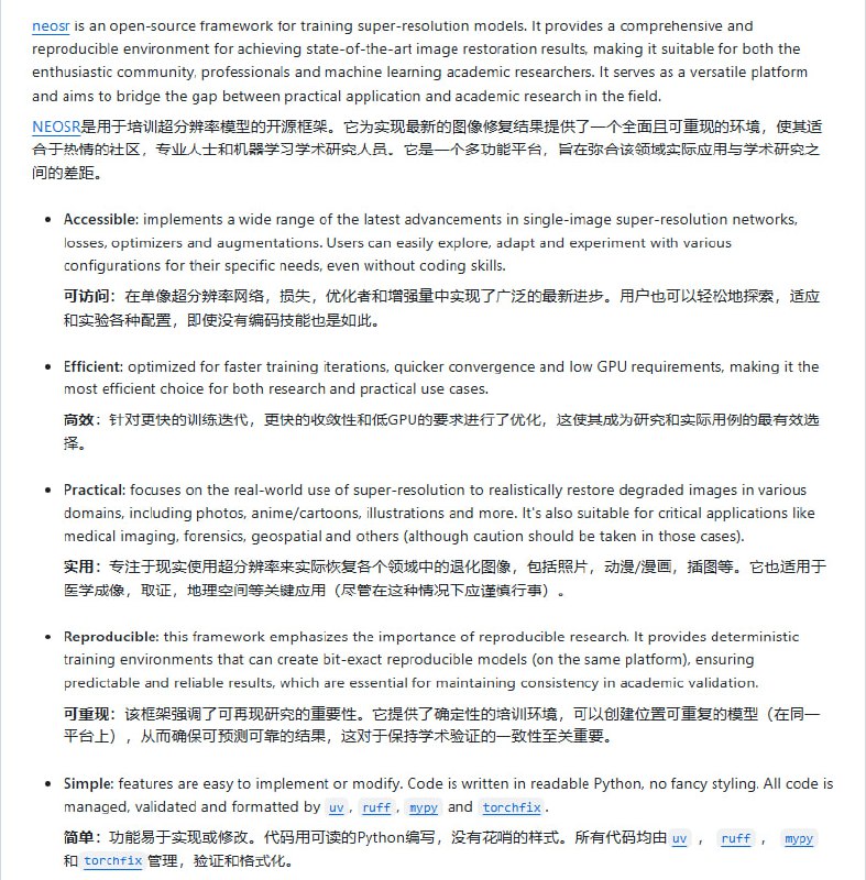 开源的超分辨率模型训练框架，让图像恢复变得轻而易举支持多种架构，涵盖20+种网络模型；高效训练，低GPU需求，训练速度提升30%；提供多种数据集，涵盖14+高质量图像数据集neosr | #框架