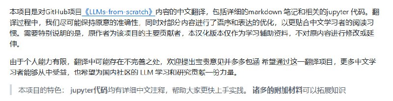 LLMs-from-scratch-CN：从零构建大模型的中文翻译项目，助力中文学习者深入理解大语言模型的构建与实践详细中文注释的Jupyter代码，快速上手；提供丰富的附加学习材料，拓展知识边界；适配国内学习习惯，优化翻译表达LLMs-from-scratch-CN：从零构建大模型的中文翻译项目，助力中文学习者深入理解大语言模型的构建与实践详细中文注释的Jupyter代码，快速上手；提供丰富的附加学习材料，拓展知识边界；适配国内学习习惯，优化翻译表达
