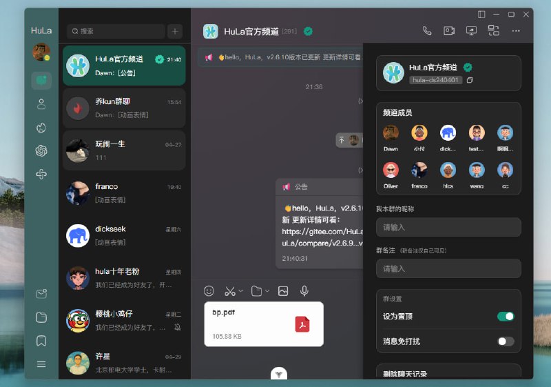 HuLa：一款基于Tauri v2+Vue3的跨平台即时通讯桌面应用，不仅仅是即时通讯